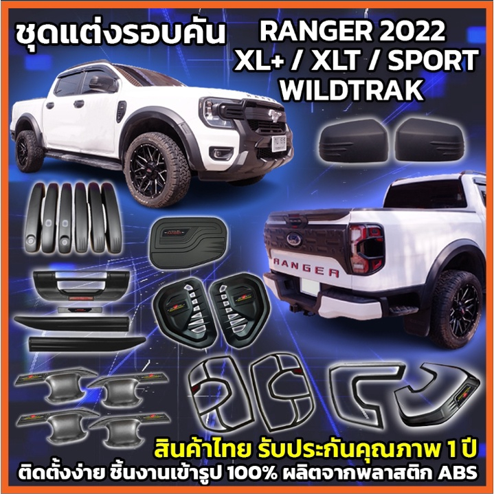 ครอบไฟหน้า Ford Ranger Everest Next Gen 22- 23 ใส่ได้ทั้ง WILDTRAK XL XLT SPROT