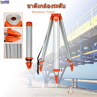 【One_boutique】ขาตั้งกล้องระดับ กล้องวัดมุม Total Station แบบ อลูมิเนียม ( Aluminium Tripod)