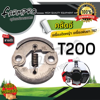 คลัช เครื่องตัดหญ้า NB411 RBC411 328 GX35 แผ่นครัชเครื่องตัดหญ้า สปริงคลัชเครื่องตัดหญ้า เครื่องพ่นยา 767