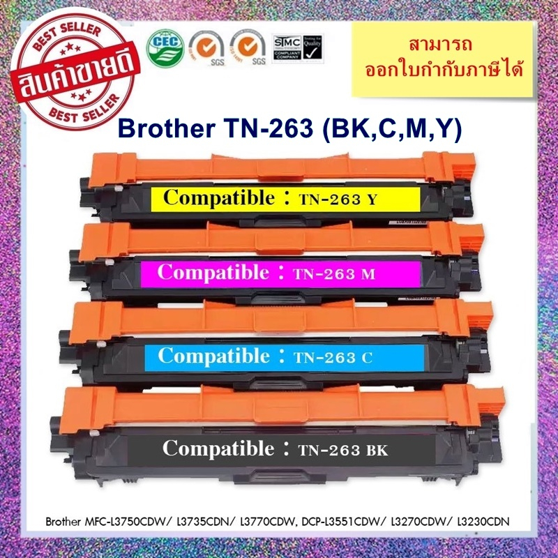 **มีสินค้า**Brother TN-263 BK,C,M,Y สำหรับปริ๊นเตอร์เลเซอร์ MFC-L3750CDW, MFC-L3735CDN, MFC-L3770CDW