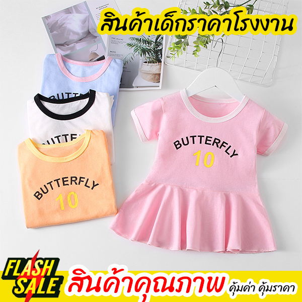 เดรส กระโปรง น่ารัก สำหรับเด็ก ผู้หญิง คอกลมน่ารัก ผ้านิ่มใส่สบาย Butterfly