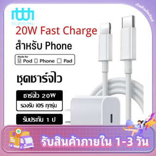 【รับประกัน 1 ปี】สายชาร์จ ชาร์จไว 20W สายชาต หัวชาร์จ (โปรโมชั่น)【สำหรับ phone5～14pro max / pad】