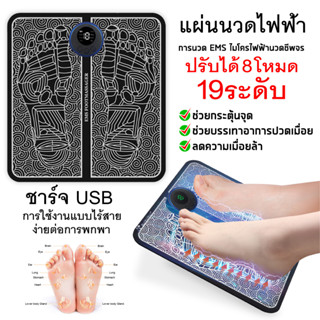 🦶เทคโนโลยีเยอรมัน🦶เครื่องนวดเท้า ที่นวดเท้า ปรับความเร็ว19 ระดับ 8 โหมด ควบคุมโดยรีโมทคอนโทรล แผ่นนวดเท้า foot massage