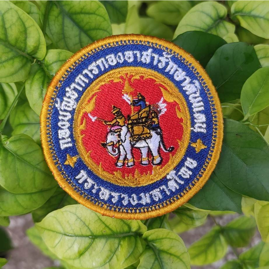 อาร์ม อส อาร์มกองบัญชาการกองอาสารักษาดินแดน เย็บติด รีดติด ติดตีนตุ๊กแก
