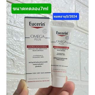 👓3ชิ้น 159฿👓Eucerin Omega Plus Extra Soothing ขนาด  7 มล.