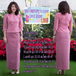 ชุดผ้าฝ้ายชินมัย ผ้าถุงตัดสำเร็จซิปข้าง