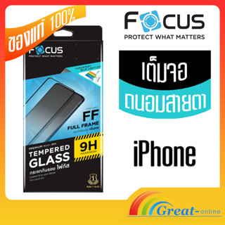 focus ฟิล์มกระจกถนอมสายตา ใช้สำหรับ iphone 14 pro max 14pro 14plus 13/14 13pro 13 promax 11