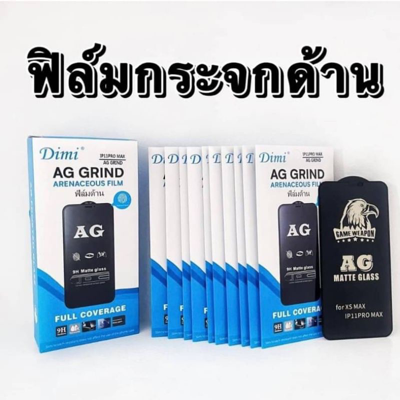 ฟิล์มกระจกด้าน กันรอยนิ้ว i16 pro max i15 pro max i6 i7 i8 ise ixs max ixr i11 i12 pro max i13 pro m