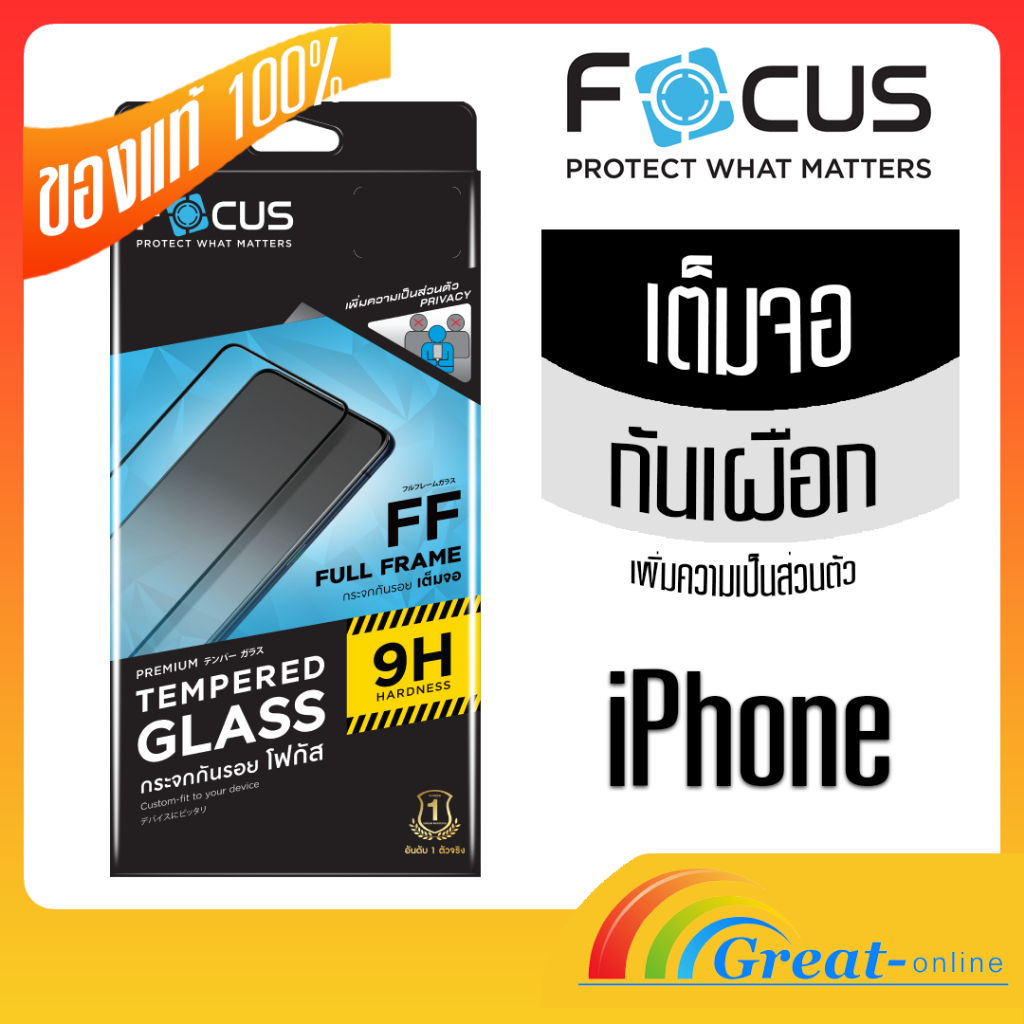 Focus ฟิมกระจกกันมอง เต็มจอ privacy กันเผือก สำหรับ iphone 15 14 13  12 11 ทุกซีรี่ย์ อุปกรณ์พร้อม ติดเองได้ง่าย