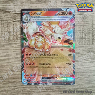 วินดี ex (G SV1V T 016/078 RR) ไฟ ชุดสการ์เล็ต &amp; ไวโอเล็ต การ์ดโปเกมอน (Pokemon Trading Card Game) ภาษาไทย