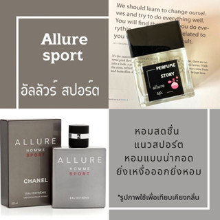 น้ำหอมอัลลัวร์สปอร์ต - allure sport