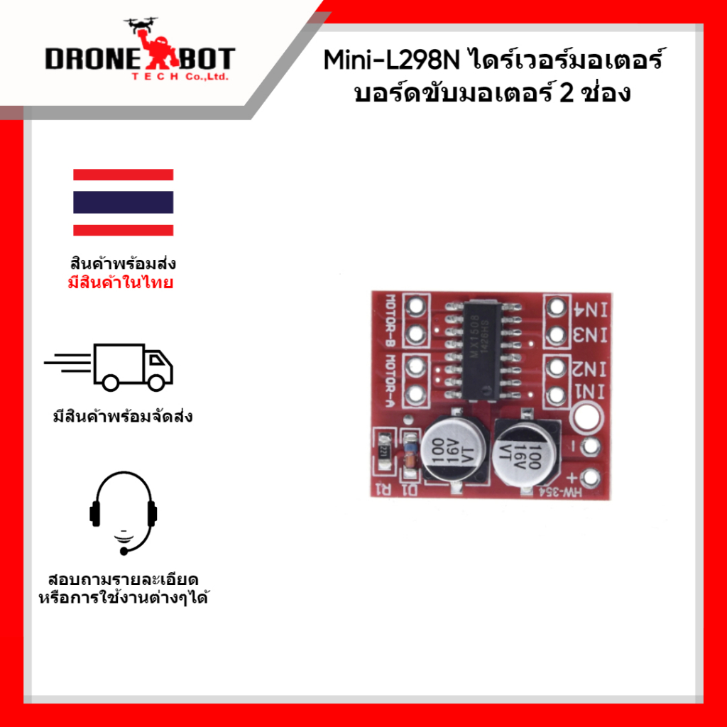 Mini-L298N โมดูลไดร์เวอร์มอเตอร์ บอร์ดขับมอเตอร์ 2 ช่อง