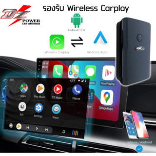 กล่อง Android Box for AppleCarplay / AndroidAuto - ANDROID VER.10 - CPU 4CORE / RAM 4GB. / ROM 64GB.  Carplay Android AI