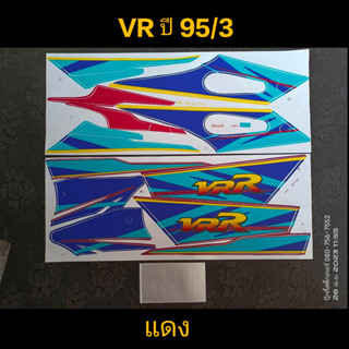 สติ๊กเกอร์ VR วีอาร์ สีแดง ปี 1995