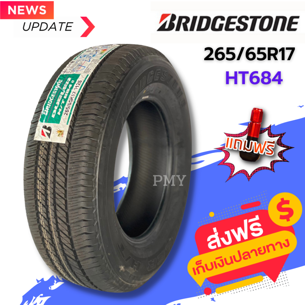 265/65R17 ยางรถยนต์🛻🚘 ยี่ห้อ BRIDGESTONE รุ่น H/T684 (ล็อตผลิตใหม่ปี23) 🔥(ราคาต่อ1เส้น)🔥 นุ่มนวลทุกส