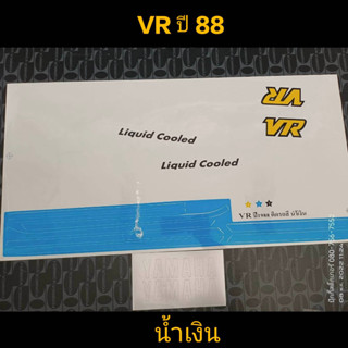 สติ๊กเกอร์ วีอา VR สีน้ำเงิน (V) ปี 1988