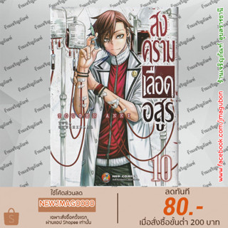 NED หนังสือการ์ตูน สงครามเลือดอสูร เล่ม 1-10 Tougen Anki