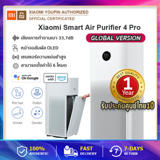 Xiaomi Mi Air Purifier 4 Pro Anti-Virus เครื่องฟอกอากาศ 60Sqm กรองฝุ่นPM 2.5 กำจัดฟอร์มาลดีไฮด์ ไอออนลบช่วยฟอกอากาศ