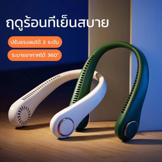 RUOFFICE【สินค้าพร้อมส่ง】6000mAh พัดลมคล้องคอ พัดลมแขวนคอ พัดลมพกพาคล้องคอ พัดลมคล้องคอ พัดลมห้อยคอ ชาร์จแบตได้ น้ำหนักเบ