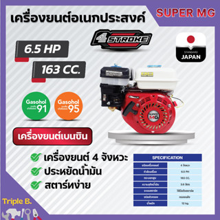 เครื่องยนต์เบนซิน 4 จังหวะ 6.5 แรงม้า SUPER MEGA