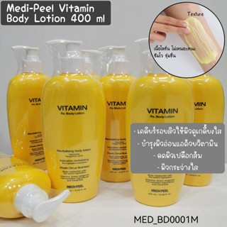 บอดี้โลชั่น Medi-Peel Vitamin Body Lotion 400 ml