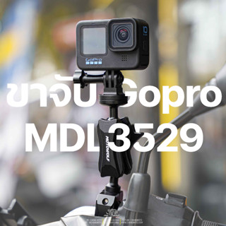 ขายึดกล้อง Motowolf รุ่น MDL3529 ( ยึดแฮนด์บาร์ )