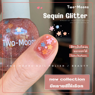 Two moons🔥✨สีใหม่ สีทาเล็บกึ่งเจล ยาทาเล็บลอกได้ Sequin Glitter กลิตเตอร์แน่น ทาง่าย ลอกออกได้ ไม่ต้องใช้เครื่องอบ