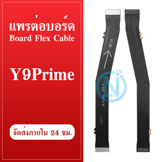 Board Flex Cable  แพรต่อบอร์ด Y9Prime อะไหล่สายแพรต่อบอร์ด Y9prime (ได้1ชิ้นค่ะ)