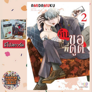 การ์ตูนวาย คืนนี้พี่ขอดูด เล่ม 1-2 มือ 1 พร้อมส่ง