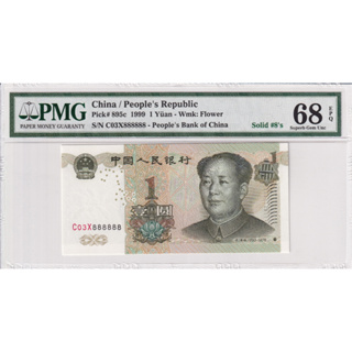 China 1 Yuan 1999 P 895c Gem UNC PMG 66 EPQ SOLID 8 - 888888