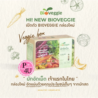 Bioveggie ผักอัดเม็ด 150 เม็ด ผลิตภัณฑ์เสริมอาหารประเภทผักเม็ด Bio Veggie maxxlife  1 กล่องมี 30 ซอง#3467