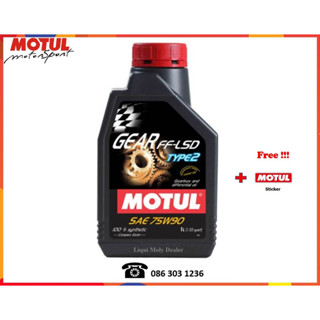 Motul น้ำมันเกียร์ธรรมดาและเฟืองท้าย GEAR FF LSD Type2 75W-90  1L.