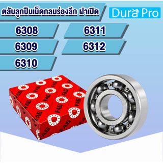 6308 6309 6310 6311 6312 ตลับลูกปืนเม็ดกลมร่องลึก ฝาเปิด FAG (Deep Groove Ball Bearing) โดย Dura Pro