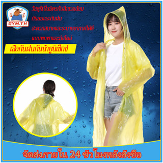 เสื้อกันฝน ชุดกันฝน เสื้อกันฝนผู้ใหญ่ PE เสื้อกันฝนฉุกเฉิน กันน้ำ สำหรับผู้ใหญ่