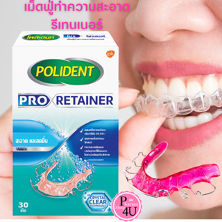 Polident Pro retainer เม็ดฟู่แช่รีเทนเนอร์ เม็ดฟู่ทำความสะอาดรีเทนเนอร์ 1 กล่อง 30 เม็ด #9143