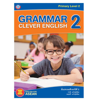 M2mbook Grammar Clever English 2  หนังสือเสริม ภาษาอังกฤษ ประถมศึกษาปีที่2 ความรู้ทางด้านไวยากรณ์และคำศัพท์พื้นฐาน