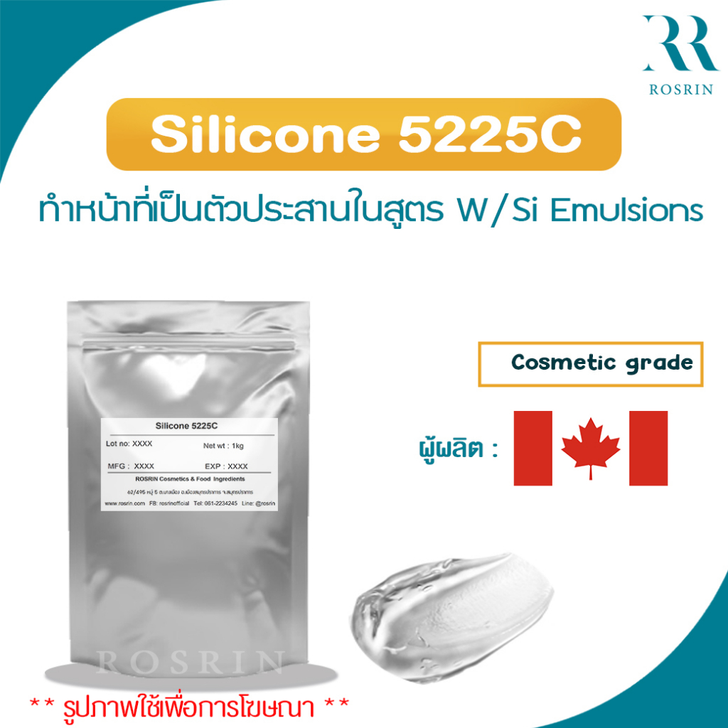 Silicone 5225C - Emulsifier สำหรับสูตร W/O และ W/Si Emulsion 100g-500g