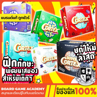 Cortex Challenge 1 2 3 / Kids 1 2 / Super คอร์เทกซ์ เกมฝึกสมอง (EN) Board Game บอร์ดเกม ของแท้ Braintopia