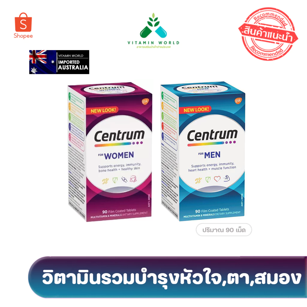 Centrum men & women วัย 18-49ปี ขนาด 90เม็ด