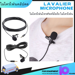 🎤 ไมค์ไลฟ์สด 🎤 ร้องเพลง อัดเสียง ไมค์โทรศัพท์ แจ็ค 3.5mm ใช้กับมือถือได้ทันที ม่ต้องแปลง