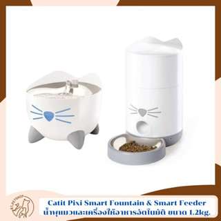 Catit Pixi Smart Fountain &amp; Smart Feeder น้ำพุแมวและเครื่องให้อาหารอัตโนมัติ ขนาด 1.2kg.