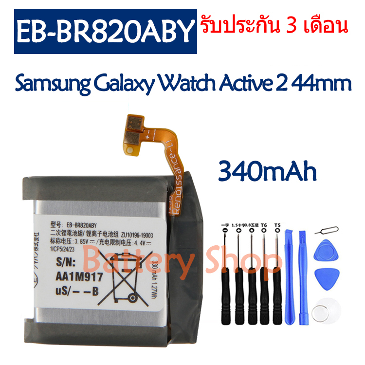 แบตเตอรี่ Samsung Galaxy Watch Active 2 44mm SM-R820 SM-R825 battery EB-BR820ABY 340mAh รับประกัน 3 