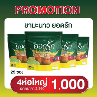 {พร้อมส่ง🍋}4ห่อ100ซอง #ชามะนาวไฟเบอร์ยอดรัก ขับถ่ายโล่งไม่ปวดบิด