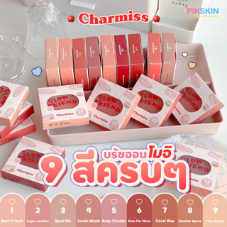 [PIKSKIN] แท้/ส่งไว💫Charmiss Glowfriend Natural Blush On 4g บลัชออนเนื้อโมจิ นุ่มมมม แต่ไม่เหนียวเหนอะหนะ