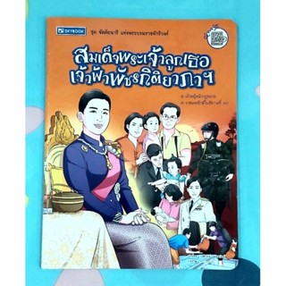 💥สมเด็จพระเจ้าลูกเธอเจ้าฟ้าพัชรกิติยาภาฯชุดขัตติยนารีแห่งพระบรมราชจักรีวงศ์ มือ2