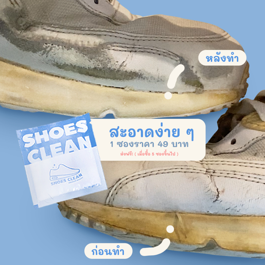 ผงซักรองเท้า Shoes Clean แถมถุงซัก
