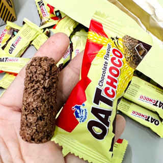 แบ่งขาย OAT CHOCO ขนมข้าวโอ๊ตธัญพืชอัดแท่ง ซองละ 10 กรัม ขนมนำเข้าจากมาเลเซีย