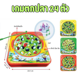 เกมส์ตกปลากล่อง เกมส์ฝึกสมาธิ ตกปลาของเล่น ขนาด 15cm. ปลา 15 ตัว ตกปลาฝึกสมาธิ