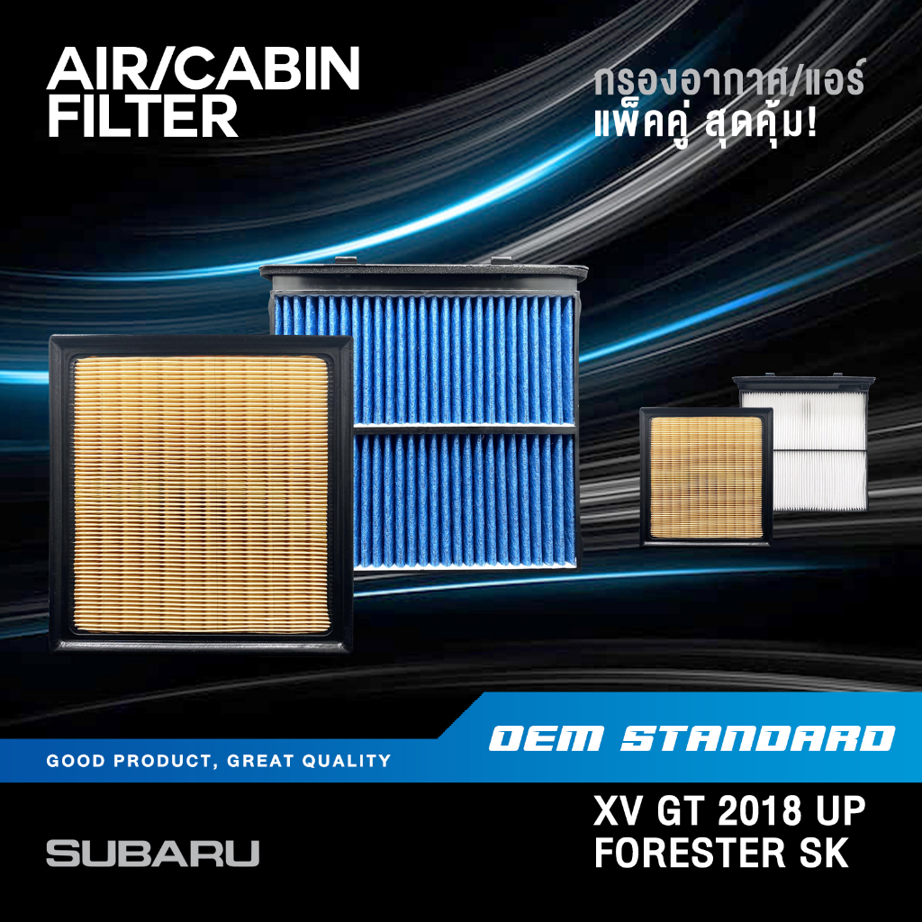 [แพ็คคู่] กรองอากาศ + กรองแอร์ SUBARU XV GT, FORESTER SK ปี 2018 UP ซูบารุ PM2.5 #AA150+FL000