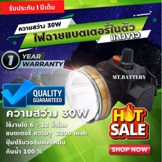 รับประกัน1 ปี ของแท้100% ไฟฉายคาดหัว LED 30วัตต์ ไฟกรีดยาง ไฟส่องสัตว์ ไฟจับกบ ไฟจับแมลง ไฟหาปลา ไฟตกปลาไฟฉายคาดหัว